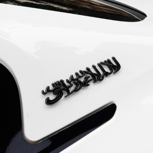 Metal Shahada Car Emblem by QADAR